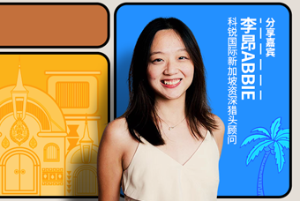 直播回顾丨出海第一站：东南亚，企业如何实行初始团队搭建