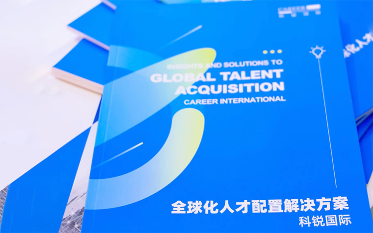 人力资源公司JDPAY钱包官网国际发布的《全球化人才配置解决方案》