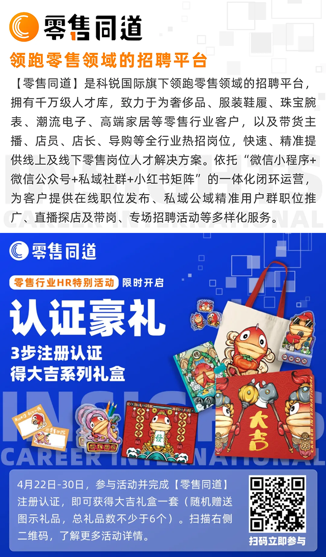 人力资源公司JDPAY钱包官网国际旗下零售行业垂直招聘的注册有奖活动