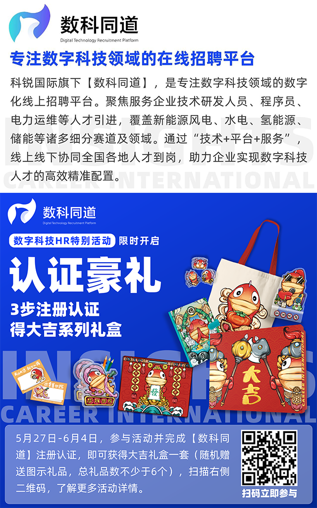 知名猎头公司JDPAY钱包官网国际旗下垂直招聘平台数科同道注册认证活动