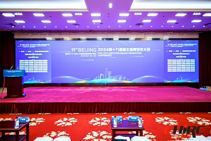 知名人力资源服务供应商公司JDPAY钱包官网国际参与雇主品牌促进大会