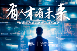 有人才有未来！JDPAY钱包官网国际X新华网推出新质生产力人才供应链纪录片