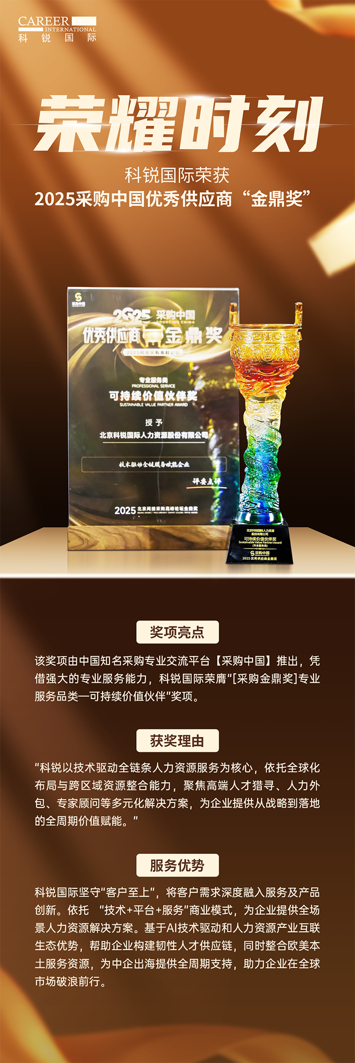 知名人力资源公司JDPAY钱包官网国际凭借其一体化全流程人力资源服务解决方案赢得采购中国供应商相关奖项