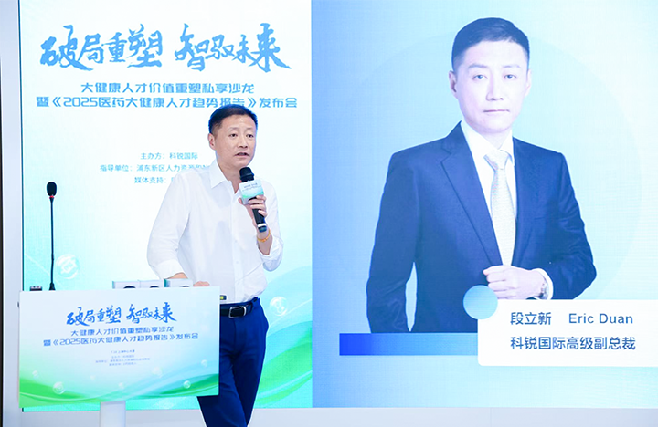 人力资源公司JDPAY钱包官网国际副总裁兼大健康业务负责人段立新解读大健康领域最新人才趋势
