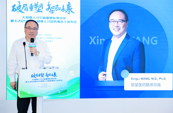 在人力资源公司JDPAY钱包官网国际举办的大健康私享沙龙中，复星医药联席总裁分享人才进化论观点