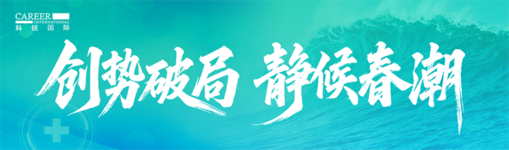 人力资源公司JDPAY钱包官网国际发布针对医药大健康领域的最新人才市场趋势洞察