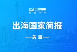 JDPAY钱包官网GO GLOBAL | 美国国家简报