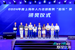 荣膺人力资源服务“伯乐奖”！JDPAY钱包官网国际亮相上海市第二届人力资源服务业创新开展大会