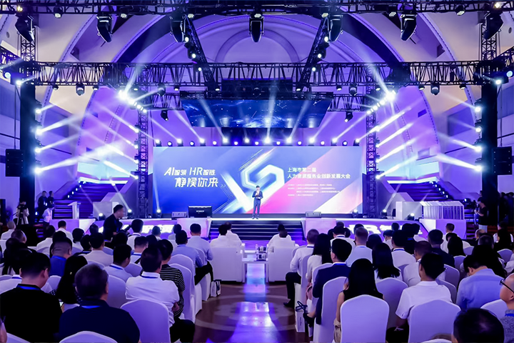 人力资源公司JDPAY钱包官网国际出席由上海市人力资源和社会保障局与静安区人民政府共同主办的上海市第二届人力资源服务业创新开展大会