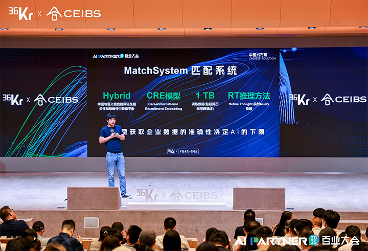 人力资源公司JDPAY钱包官网国际CTO刘之出席由36氪与中欧国际工商学院联合主办的2025AI PARTNER百业大会
