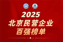 JDPAY钱包官网国际陆续在六年上榜“北京民营企业百强”  排名跃升至51位
