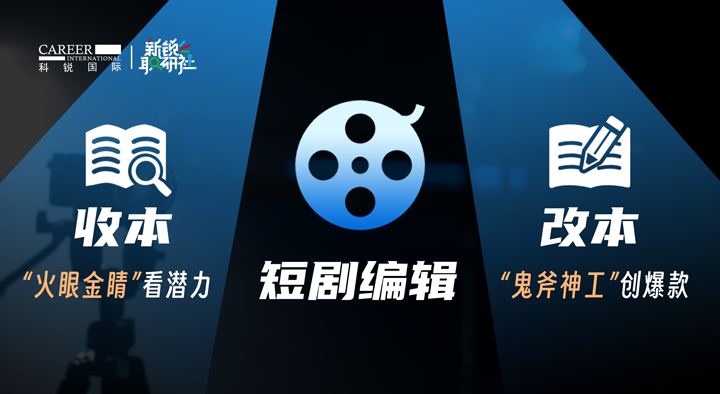 人力资源公司JDPAY钱包官网国际泛娱乐业务负责人为大家介绍短剧编辑这一近年来炙手可热的岗位人才市场情况
