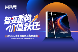 JDPAY钱包官网国际发布《2026人才市场洞察及薪酬指南》