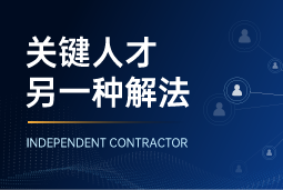 与其“抢人”，不如“借力”：领先公司都在用的人才新打法
